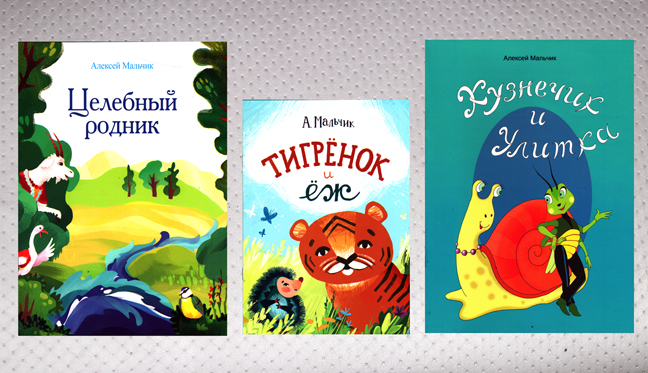 The books by Alexei Malchik